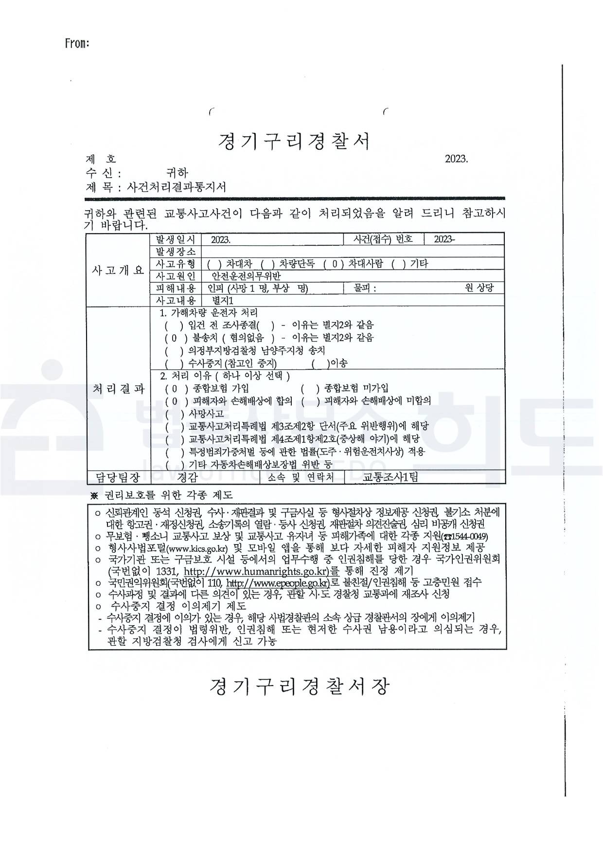 ⓒ법률사무소 희도