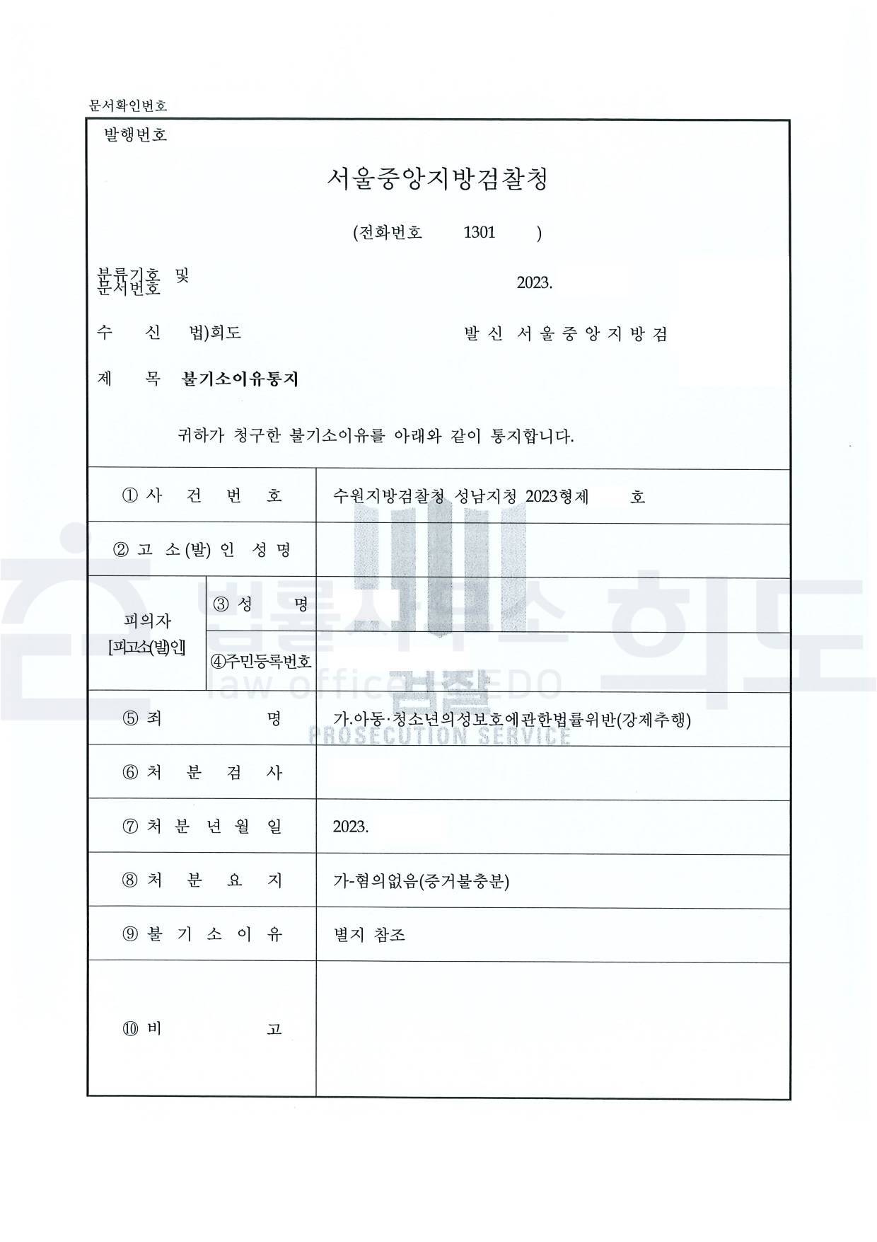 ⓒ법률사무소 희도