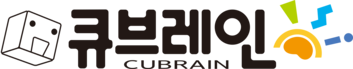 큐브레인