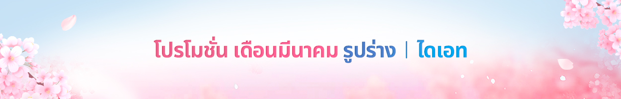 ยังไม่รวม ภาษี