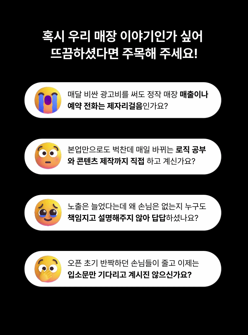 매출 정체, 로직 공부, 노출 대비 낮은 예약률 등 자영업자 마케팅 고민 리스트 및 마케팅티처의 해결 제안