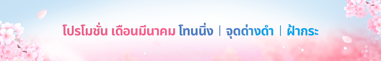 ยังไม่รวม ภาษี