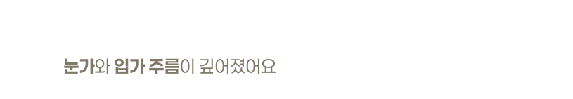 이중턱 눈가 입가주름 주름