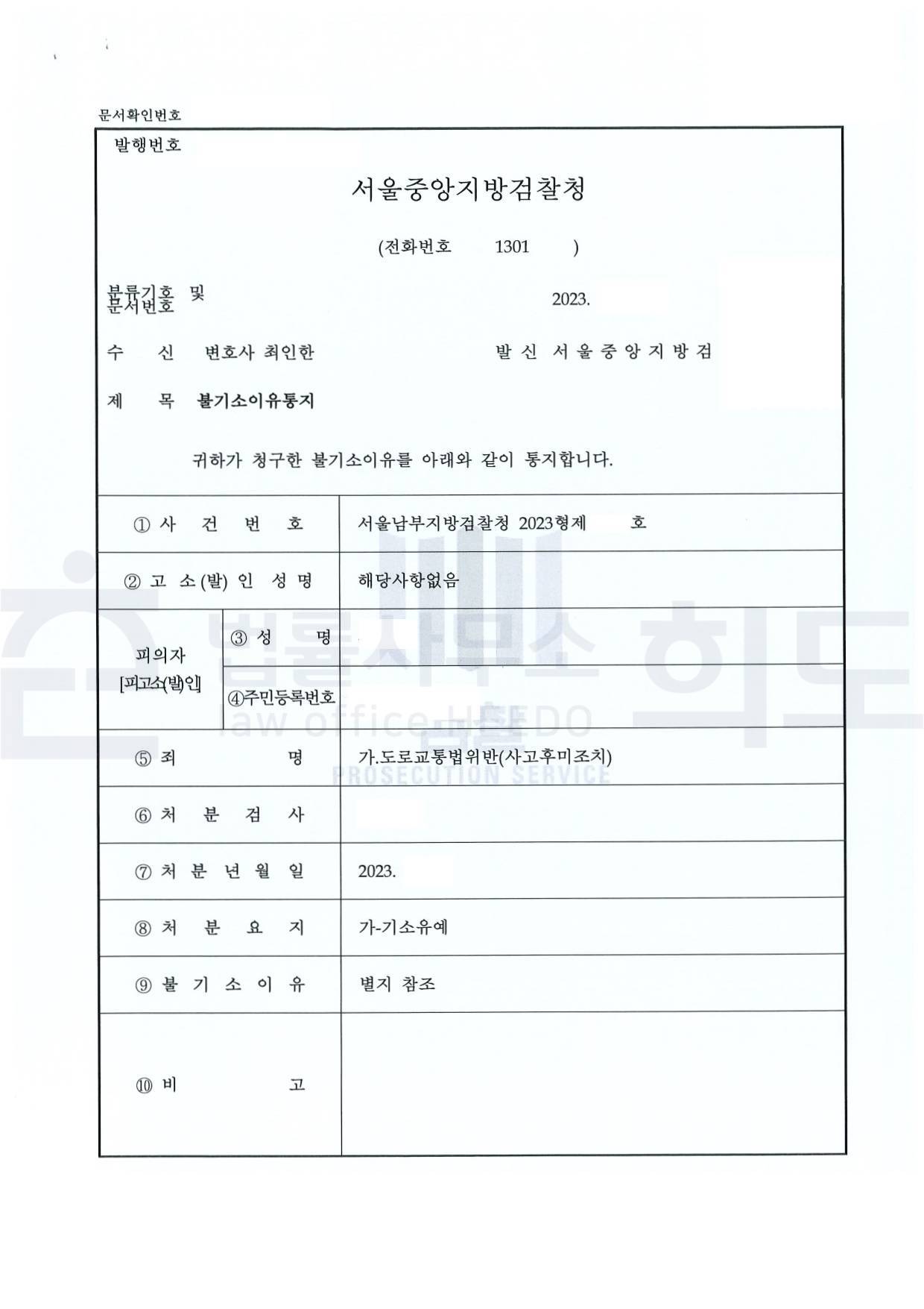 ⓒ법률사무소 희도
