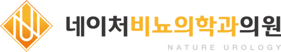 네이처비뇨의학과 은평점