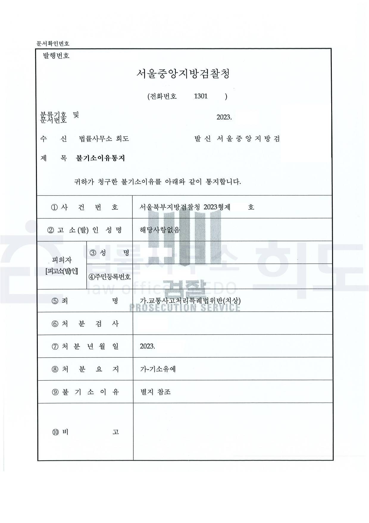 ⓒ법률사무소 희도