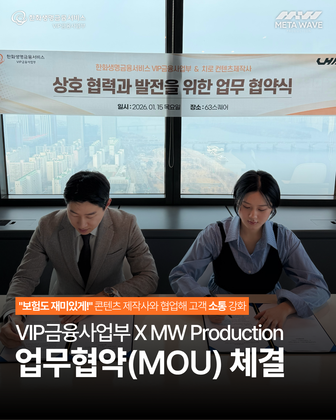한화생명금융서비스 MOU