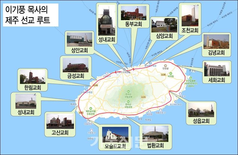 이기풍 목사의 제주순례 선교루트를 보여주는 지도.  출처 : 주간기독신문(https://www.kidok.com)