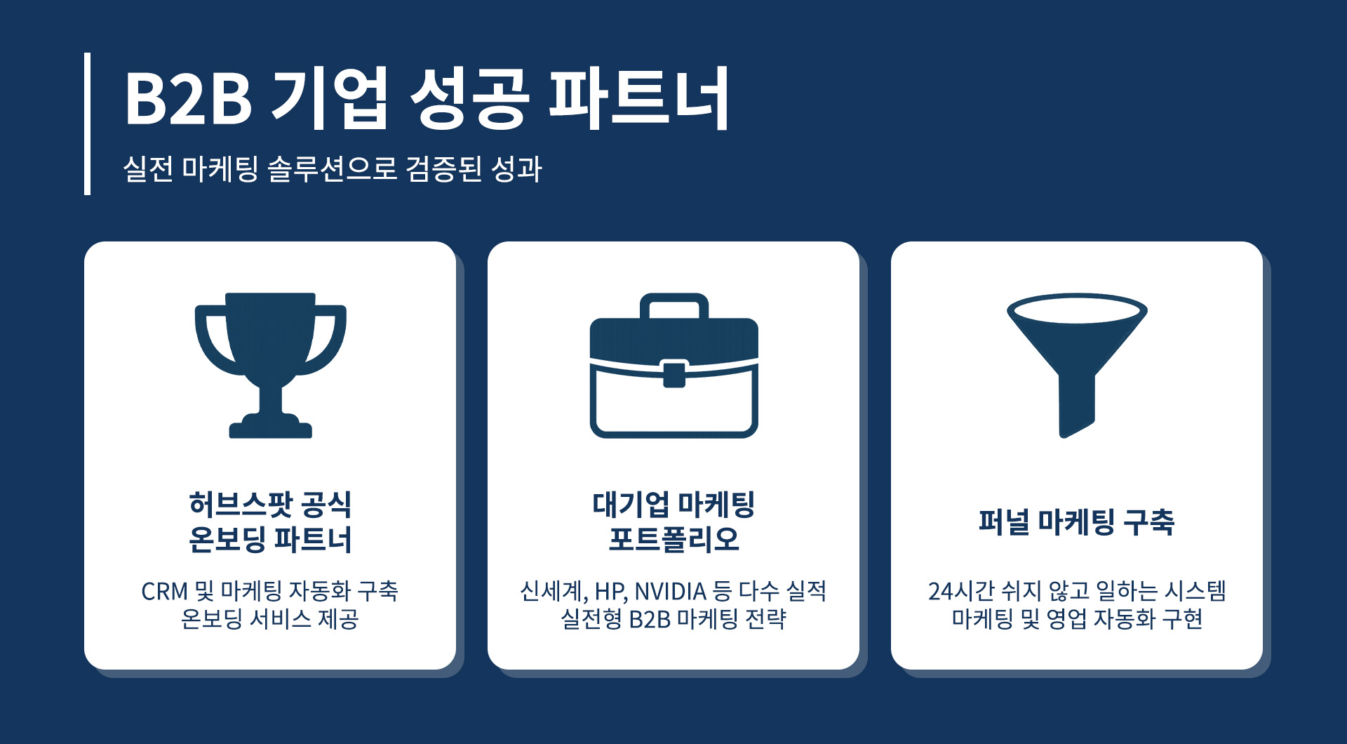 마름모연구소 B2B 기업 파터너 연혁 및 소개 자료 