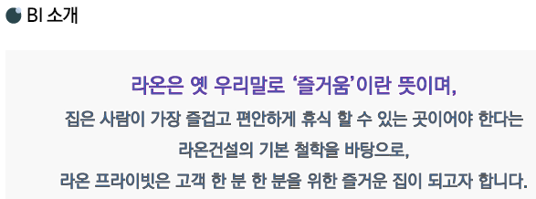 아산 배방 라온프라이빗 시공사 - 라온의  뜻 풀이