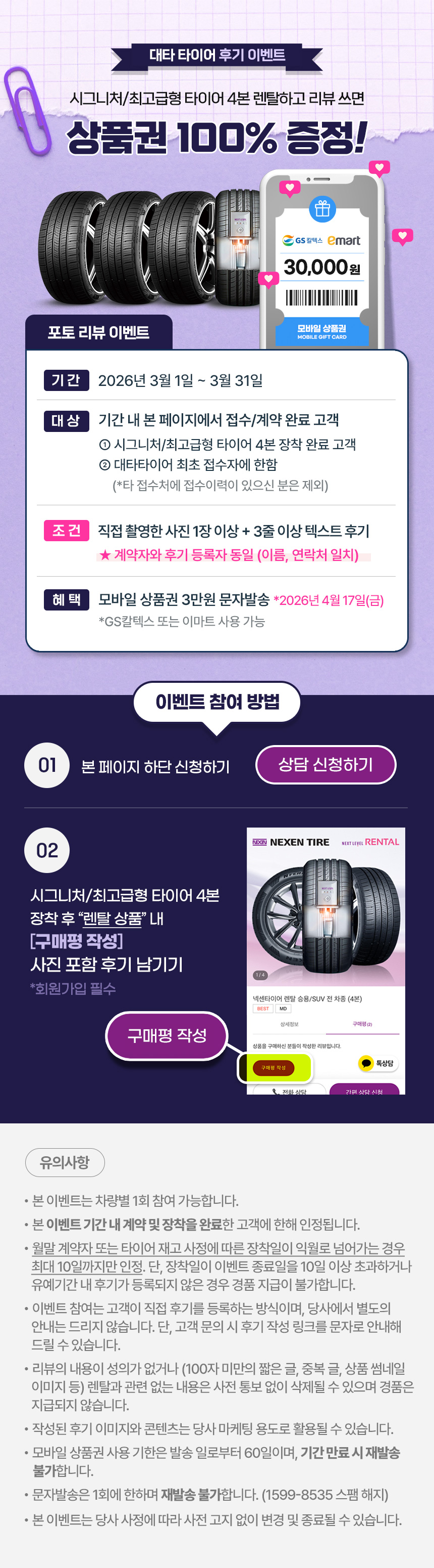 넥센타이어렌탈 x 대타타이어 후기 이벤트