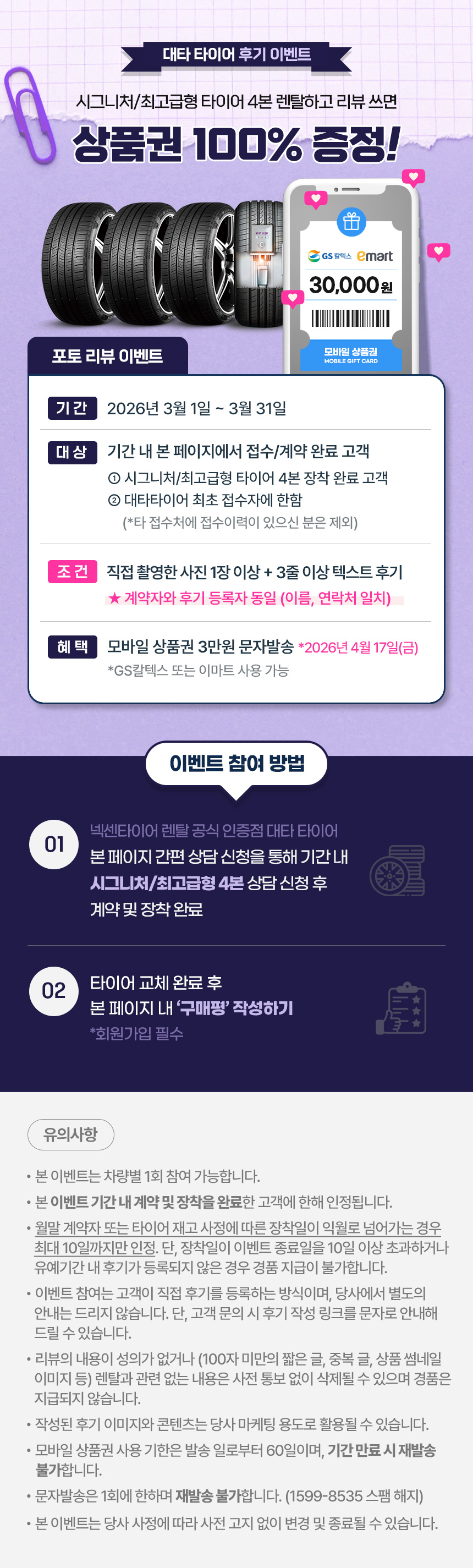 넥센타이어 렌탈 x 대타타이어 후기 이벤트