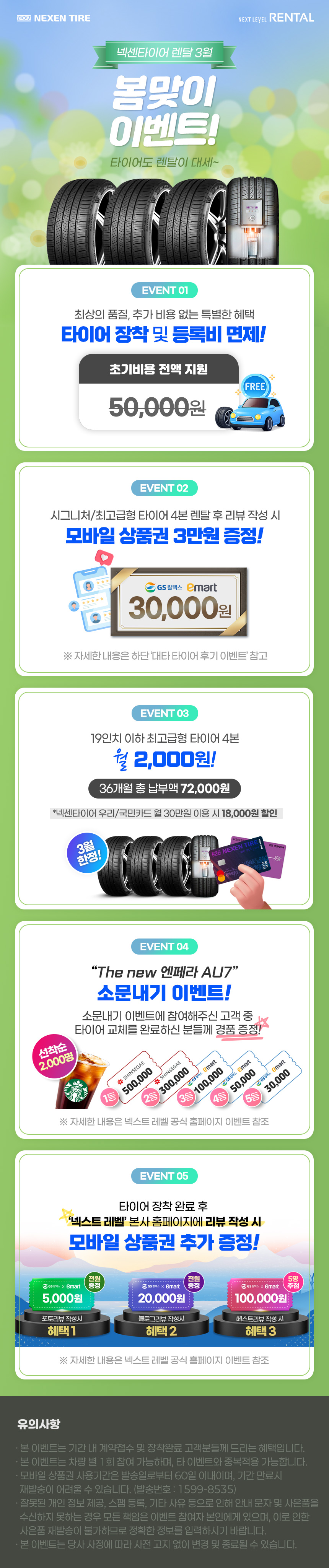 넥센타이어렌탈 이벤트