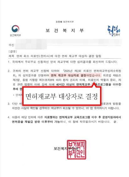 의사면허재교부승인