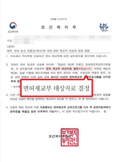 의사면허재교부승인