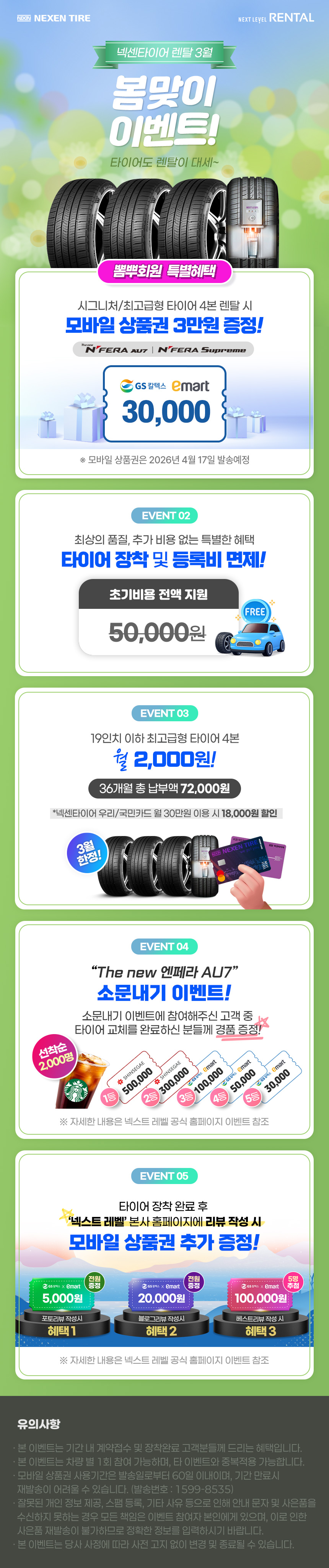 넥센타이어렌탈 뽐뿌 이벤트