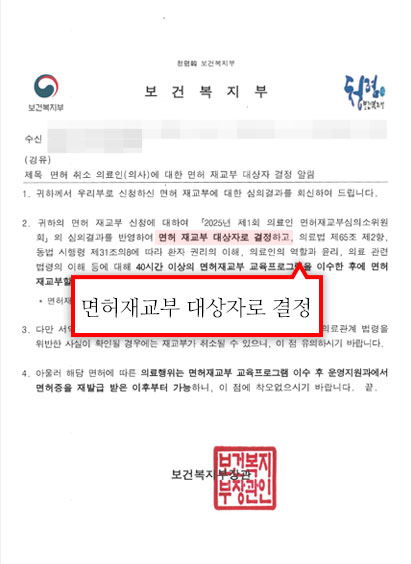 의사면허재교부승인