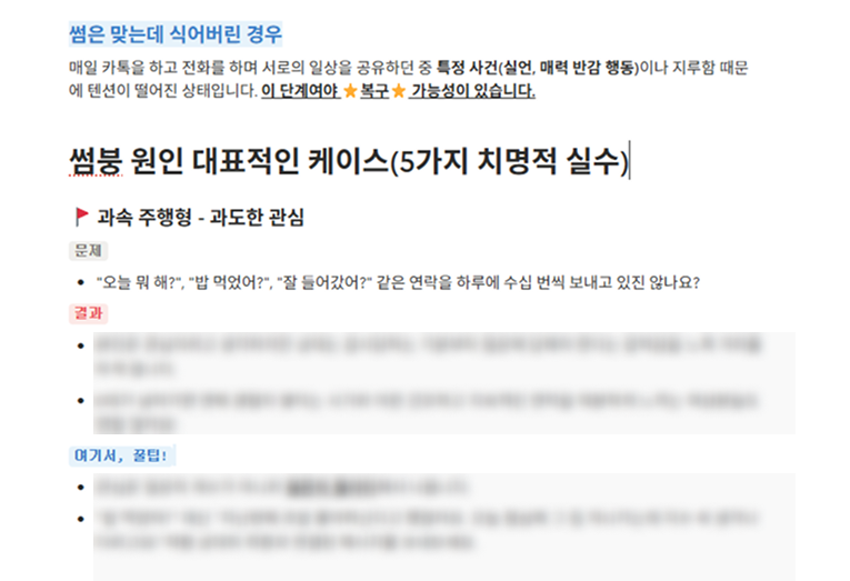 썸붕 원인 대표적인 케이스(5가지)
