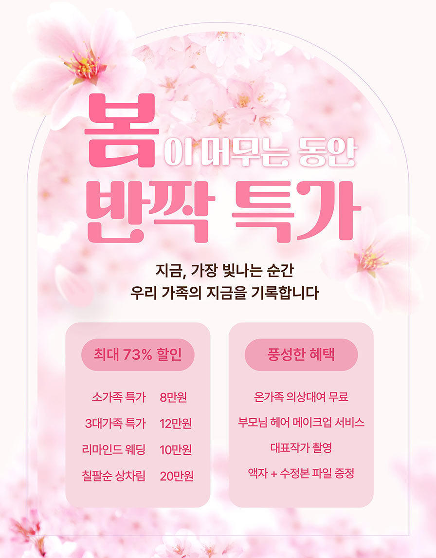 사랑이야기스튜디오 제주점 portfolio image 2