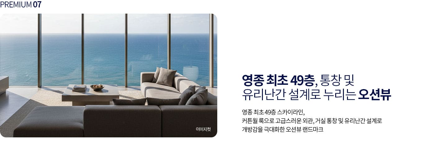 압도적인 영종의 랜드마크 영종 최초 49층 스카이라인과 수영장, 사우나등 고급 커뮤니티