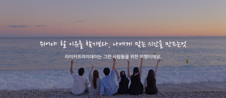 쉬어야 할 이유를 찾기보다, 나에게 맞는 시간을 만드는 것