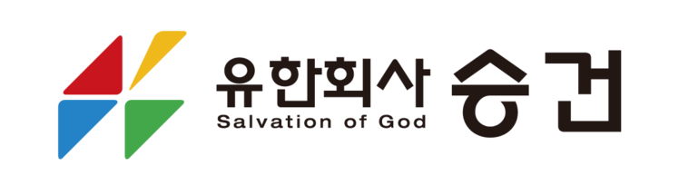 유한회사 승건