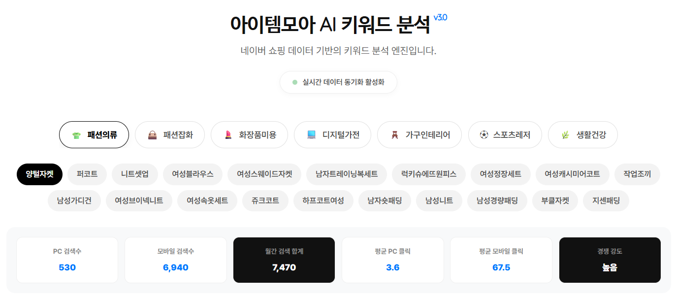 아이템모아 AI 키워드 분석 스크린샷 예시