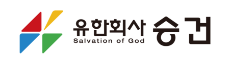 유한회사 승건
