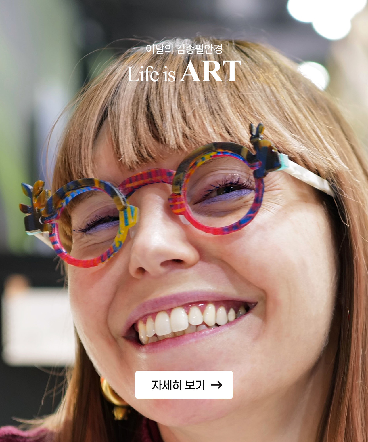 <alt=2월 이달의 김종필 수제 안경 이미지 및 링크>