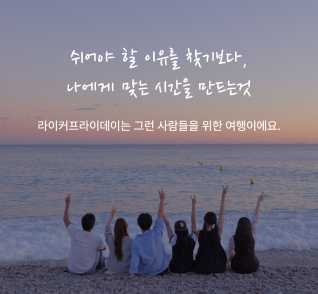 쉬어야 할 이유를 찾기보다, 나에게 맞는 시간을 만드는 것