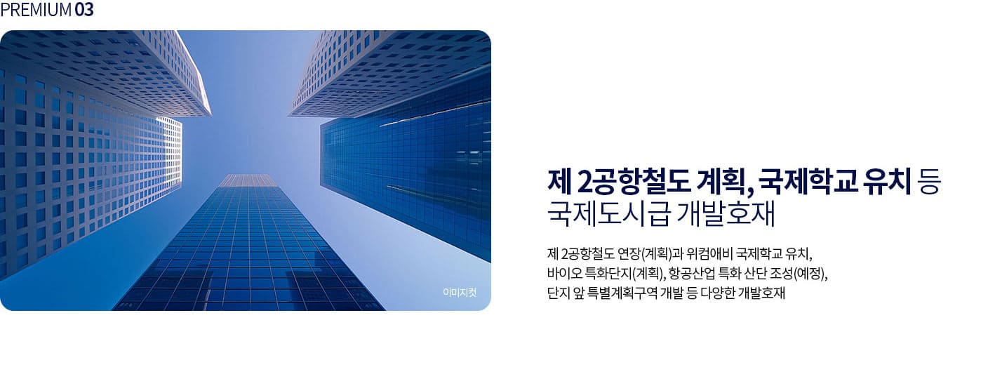 과천 해링턴 스퀘어  프리미엄