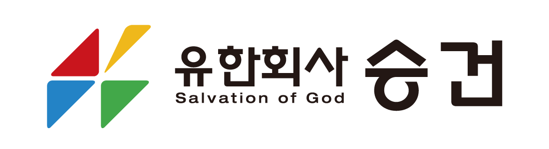 유한회사 승건