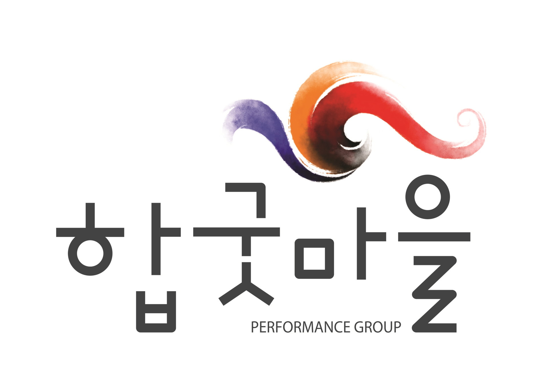 전주 전통 연희의 현대화와 대중화를 선도하는 사회적기업 합굿마을(Hapgood Village Performance Group)의 공식 로고. 한국적인 미를 살린 붓 터치 디자인과 세련된 타이포그래피가 어우러져 있다