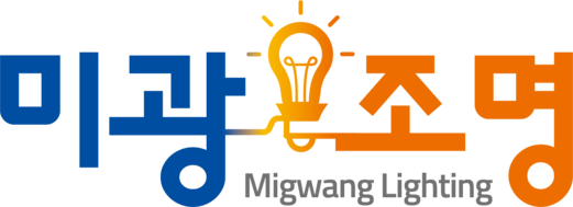 미광조명