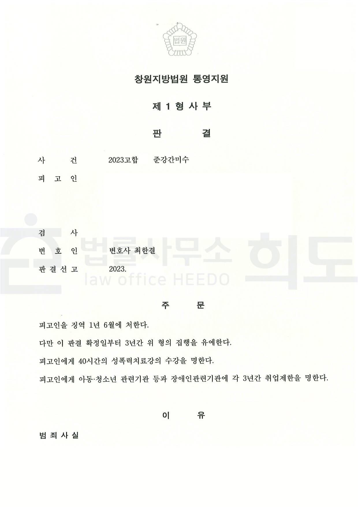 ⓒ법률사무소 희도