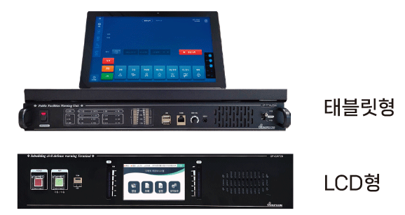 다매체 경보단말