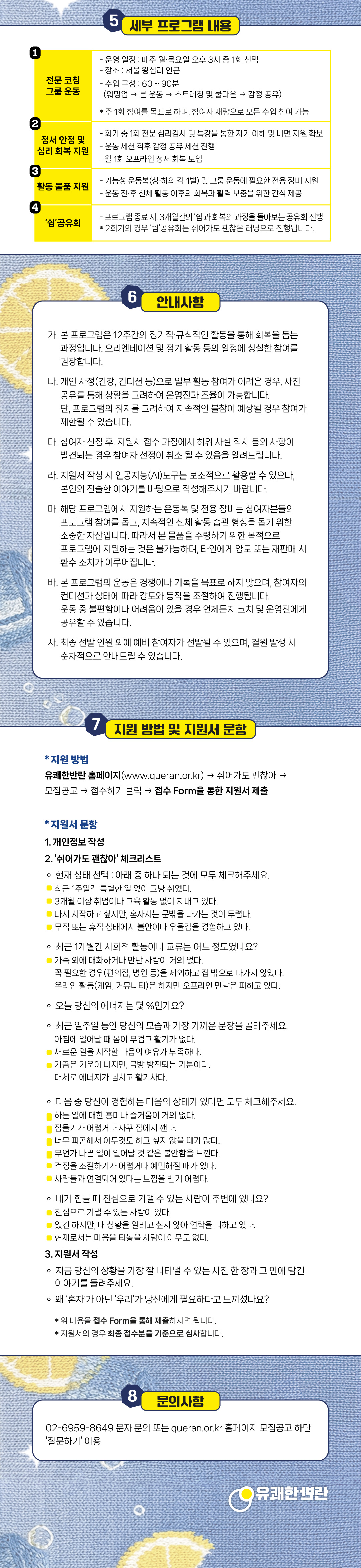 쉬어가도 괜찮아 포스터 하단