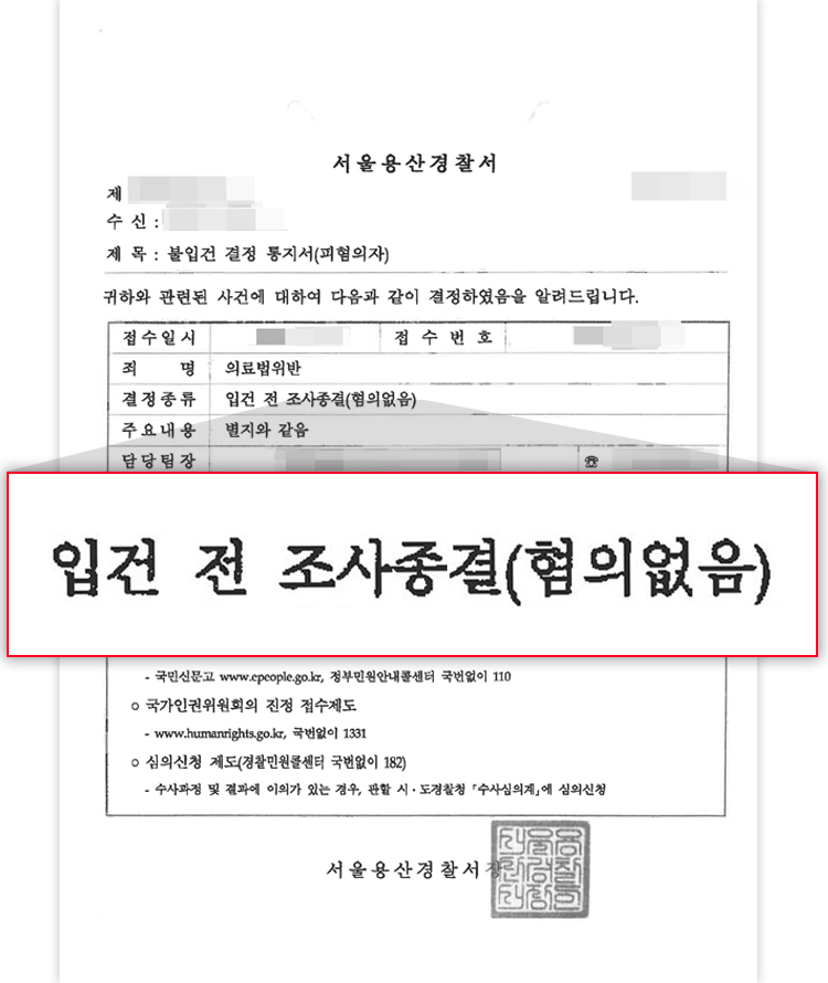 진료기록허위기재