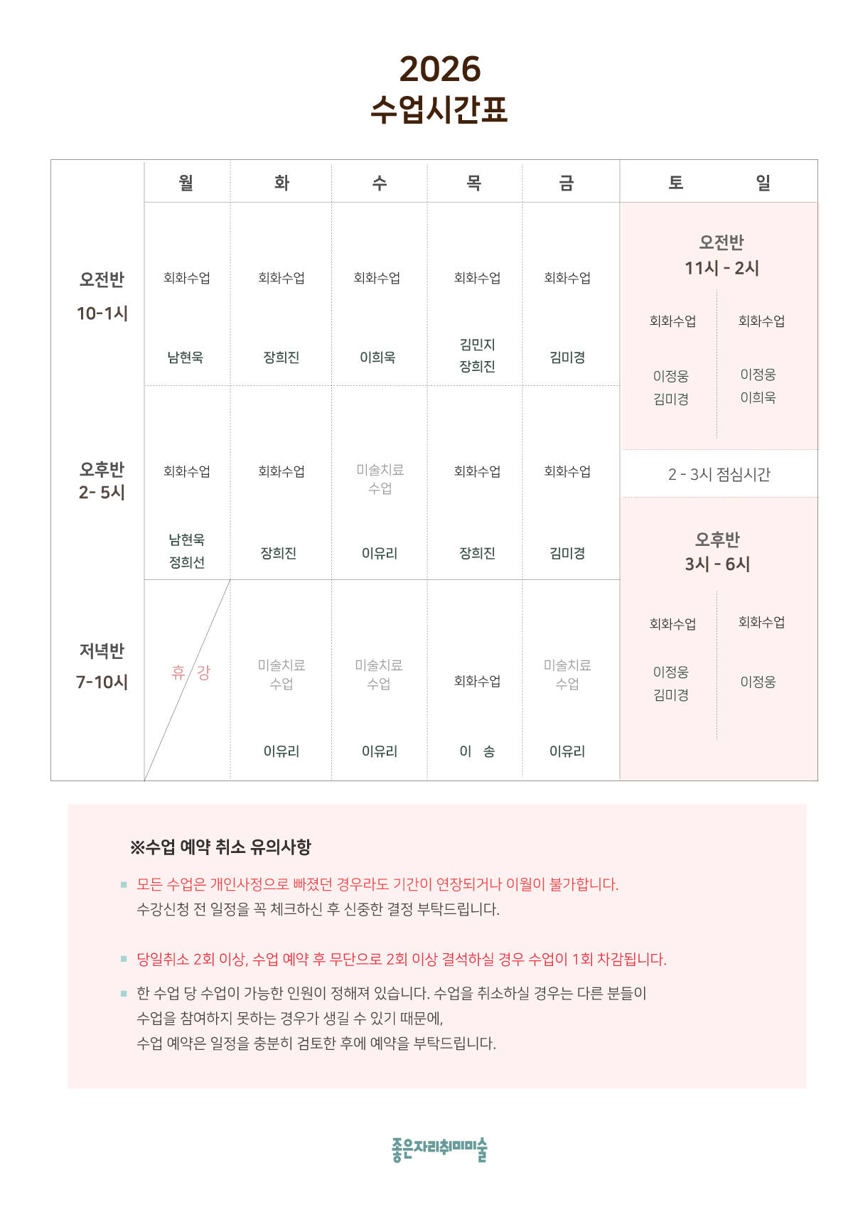 홍대 성인좋은자리취미미술 시간표입니다