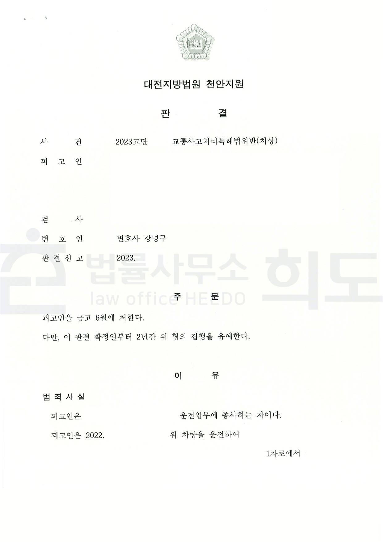 ⓒ법률사무소 희도