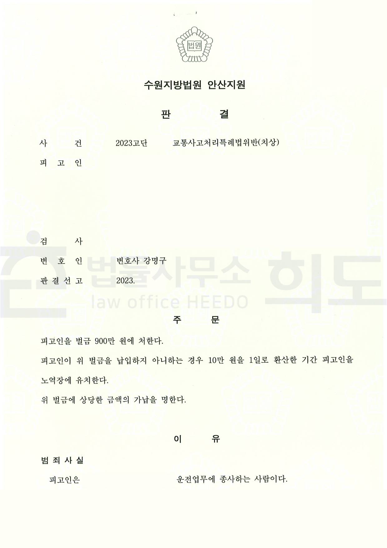 ⓒ법률사무소 희도
