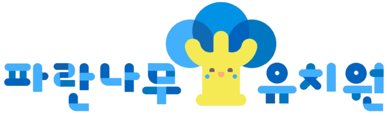 파란나무유치원
