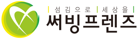 써빙프렌즈인터내셔널