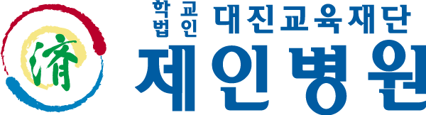 학교법인대진교육재단 제인병원