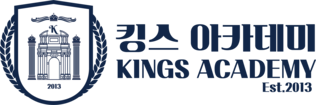 킹스아카데미