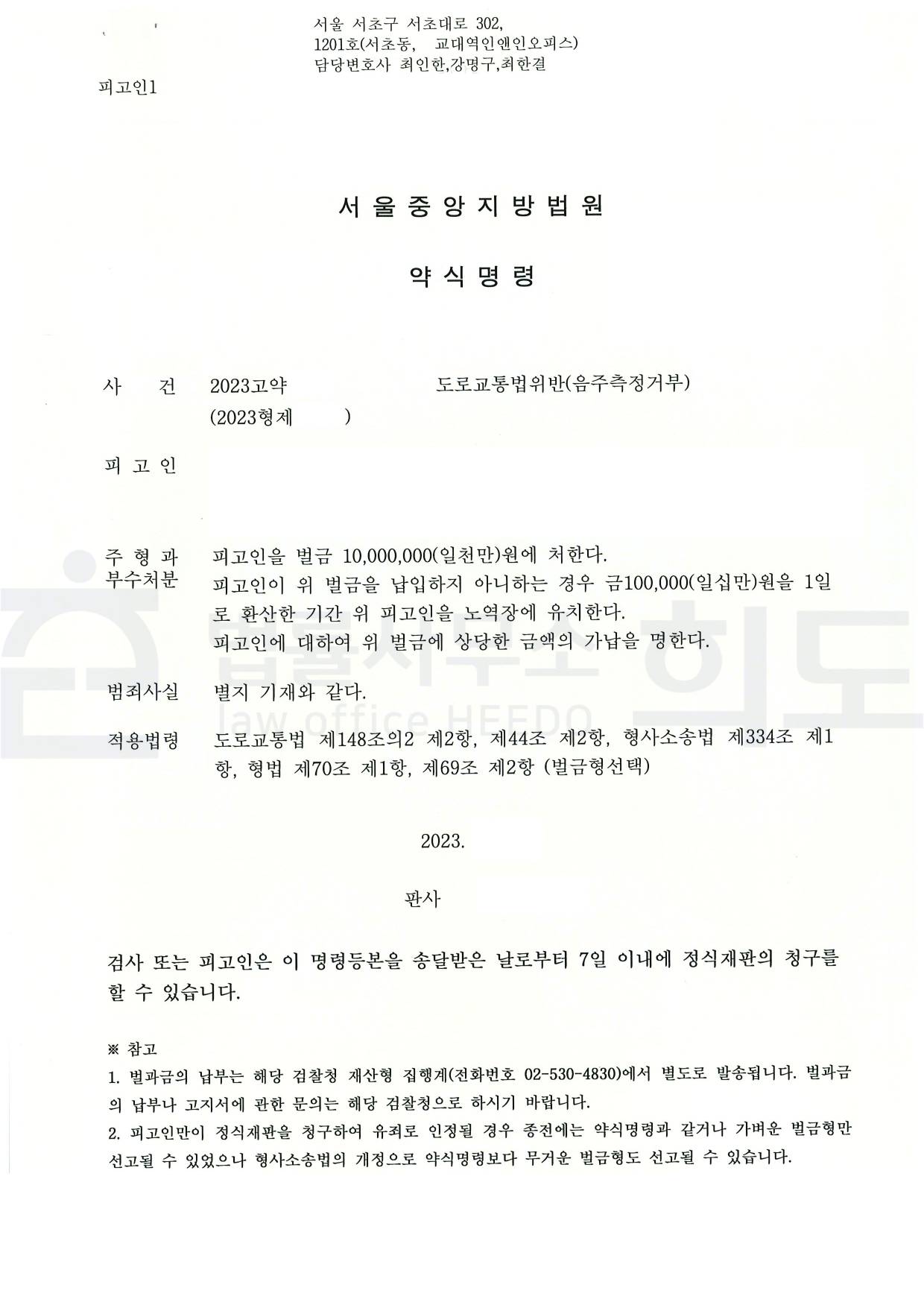 ⓒ법률사무소 희도
