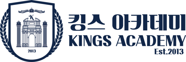 킹스아카데미