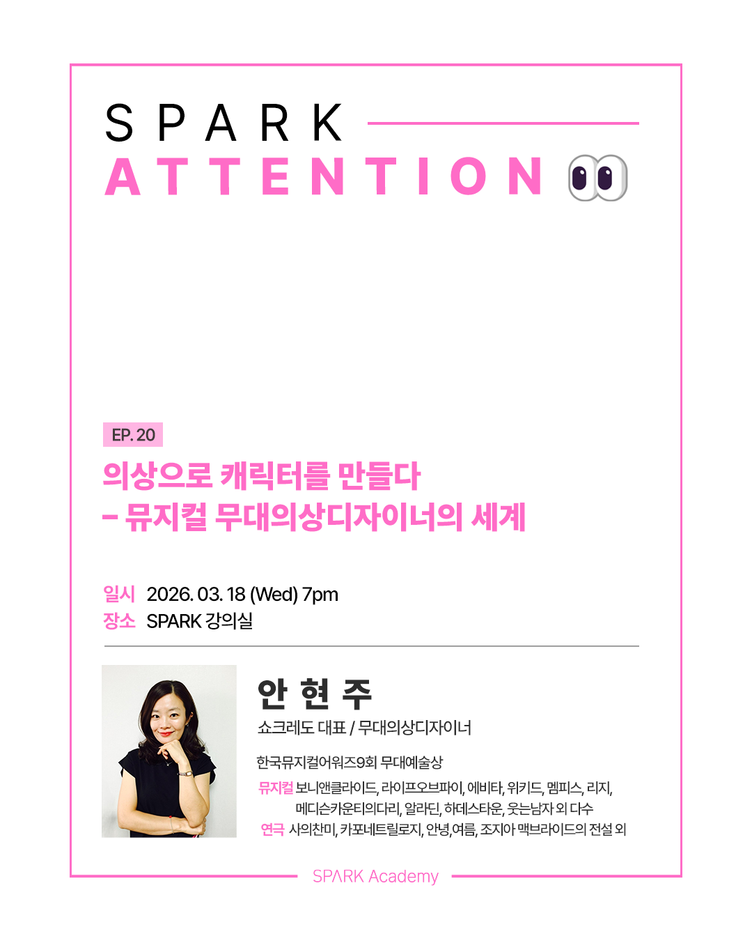 스파크아카데미 어텐션 특강 신청/자라섬재즈페스티벌 계명국