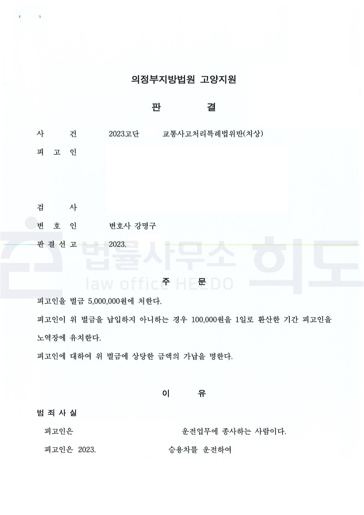ⓒ법률사무소 희도