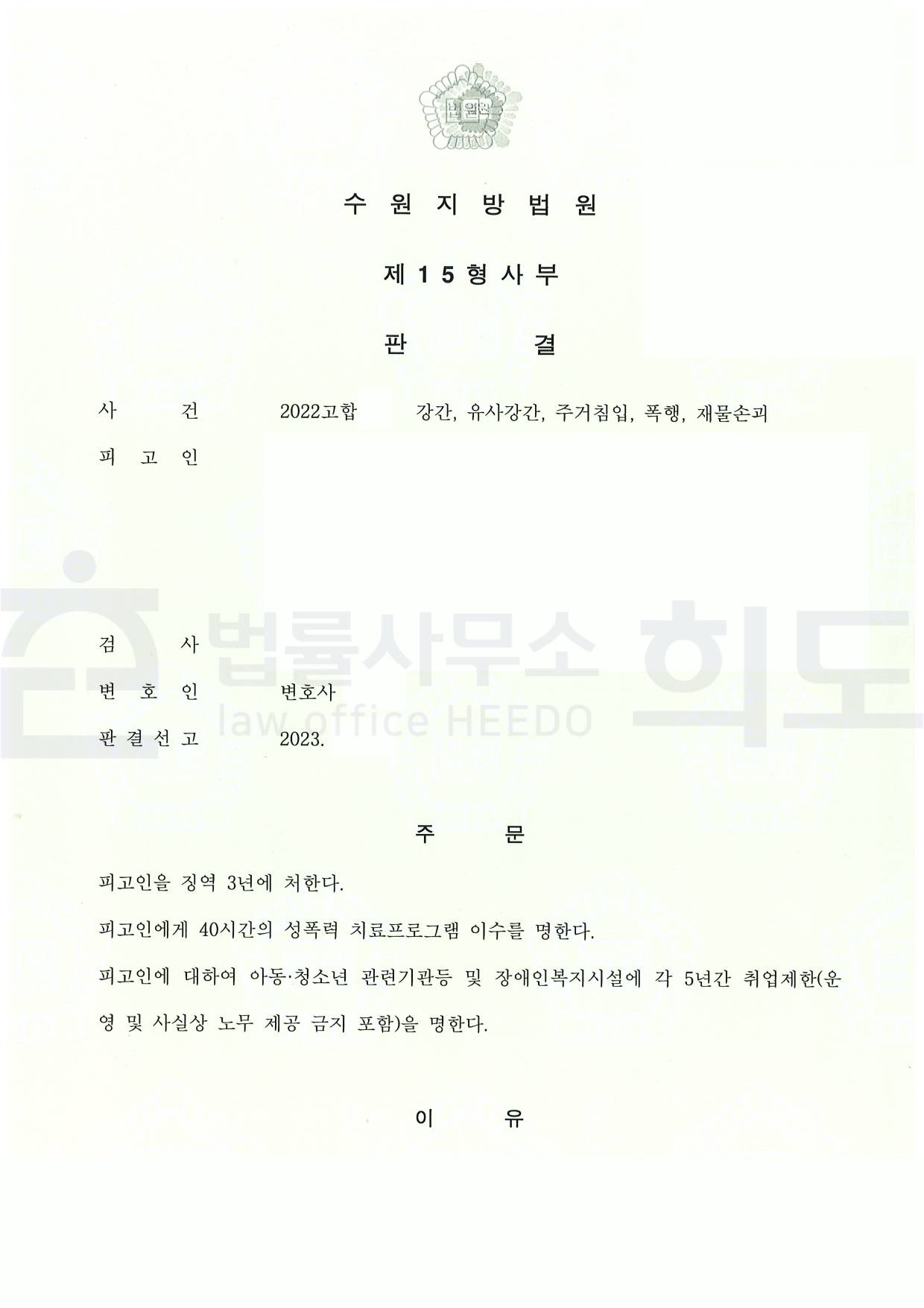 ⓒ법률사무소 희도